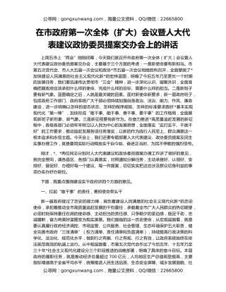 在市政府第一次全体（扩大）会议暨人大代表建议政协委员提案交办会上的讲话
