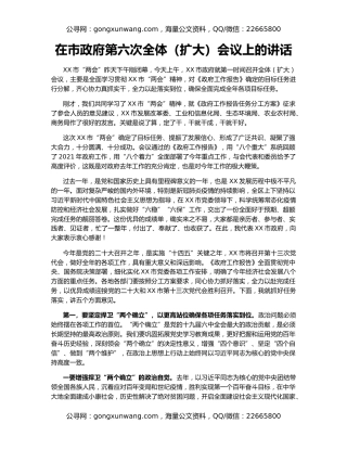 在市政府第六次全体（扩大）会议上的讲话