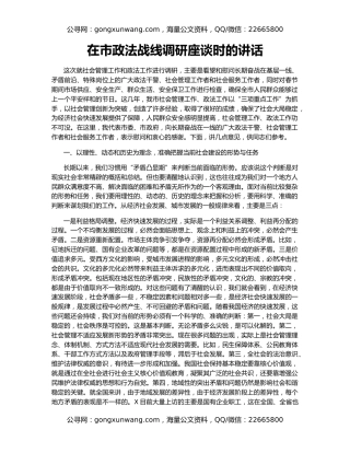 在市政法战线调研座谈时的讲话