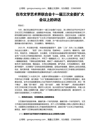 在市文学艺术界联合会十一届三次全委扩大会议上的讲话