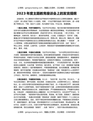 2023年度主题教育座谈会上的发言提纲