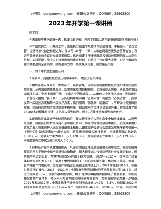 2023年开学第一课讲稿