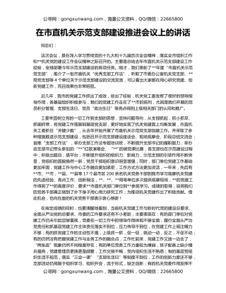 在市直机关示范支部建设推进会议上的讲话