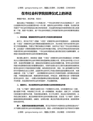 在市社会科学院挂牌仪式上的讲话