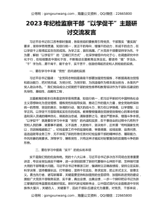 2023年纪检监察干部“以学促干”主题研讨交流发言