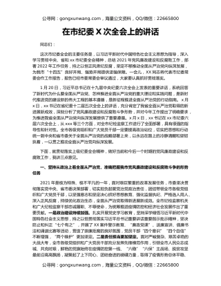 在市纪委X次全会上的讲话