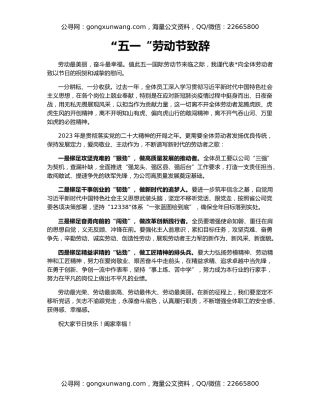 “五一“劳动节致辞