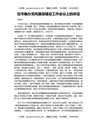 在市编办党风廉政建设工作会议上的讲话