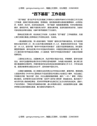 “四下基层”工作总结