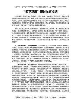 “四下基层”研讨发言提纲