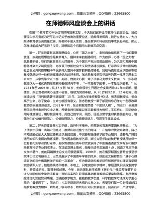 在师德师风座谈会上的讲话