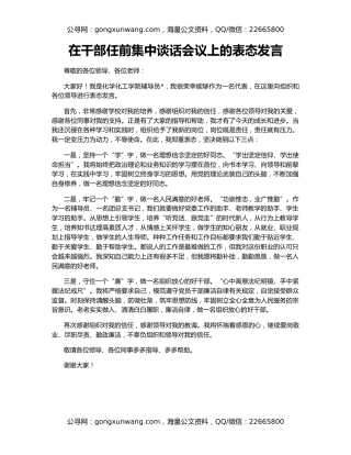 在干部任前集中谈话会议上的表态发言