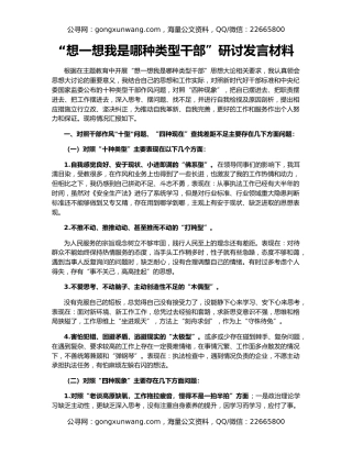 “想一想我是哪种类型干部”研讨发言材料