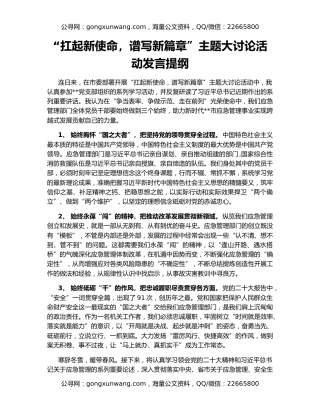 “扛起新使命，谱写新篇章”主题大讨论活动发言提纲