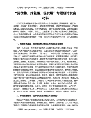 “扬优势、找差距、促发展”专题研讨发言材料