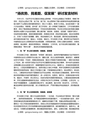 “扬优势、找差距、促发展”研讨发言材料