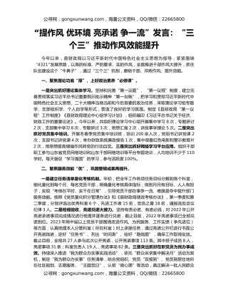 “提作风 优环境 亮承诺 争一流”发言：“三个三”推动作风效能提升