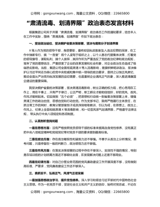 “肃清流毒、划清界限”政治表态发言材料