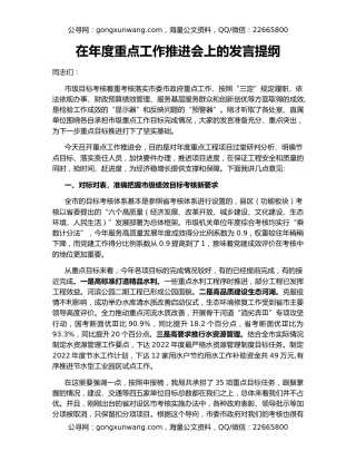在年度重点工作推进会上的发言提纲