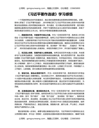 《习近平著作选读》学习感悟