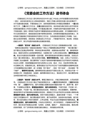 《党委会的工作方法》读书体会