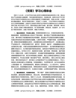 《党章》学习心得体会