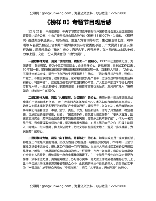 《榜样8》专题节目观后感