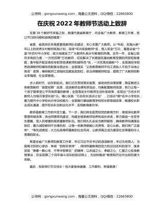 在庆祝2022年教师节活动上致辞