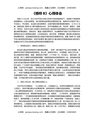 《榜样8》心得体会