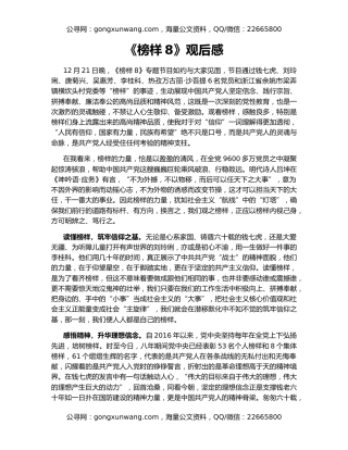 《榜样8》观后感