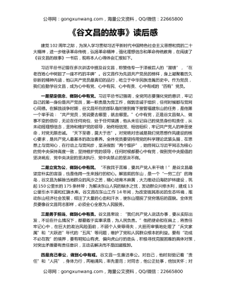 《谷文昌的故事》读后感