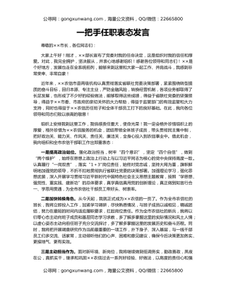 一把手任职表态发言