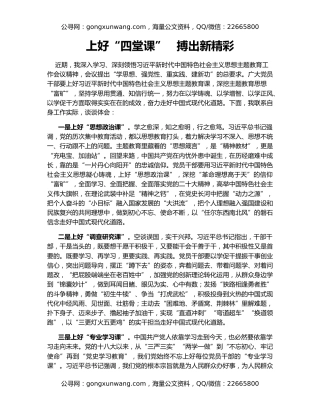 上好“四堂课”   搏出新精彩