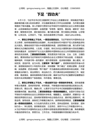 下足“四功夫”