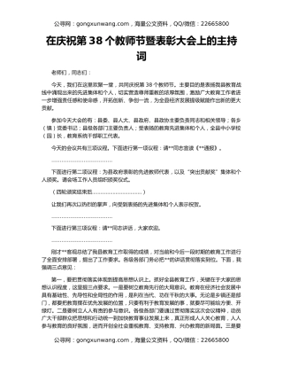 在庆祝第38个教师节暨表彰大会上的主持词