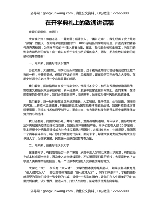 在开学典礼上的致词讲话稿