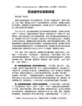 在当选市长后的讲话（2）