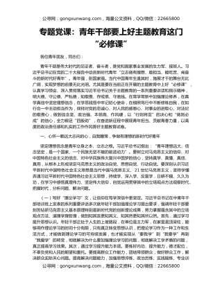 专题党课：青年干部要上好主题教育这门“必修课”