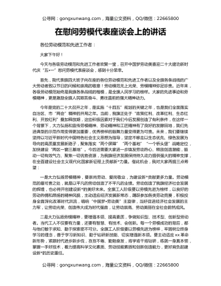 在慰问劳模代表座谈会上的讲话