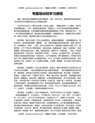 专题培训班学习感悟