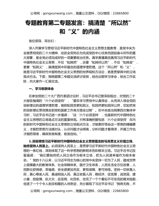 专题教育第二专题发言：搞清楚“所以然”和“义”的内涵