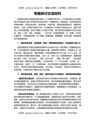 专题研讨交流材料