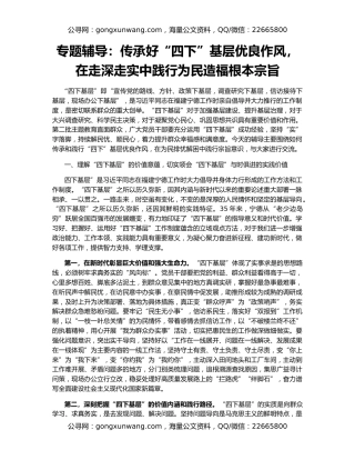 专题辅导：传承好“四下”基层优良作风，在走深走实中践行为民造福根本宗旨
