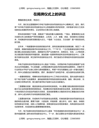 在揭牌仪式上的讲话