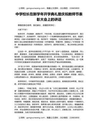 中学校长在新学年开学典礼暨庆祝教师节表彰大会上的讲话