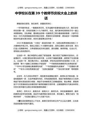 中学校长在第39个教师节庆祝大会上的讲话
