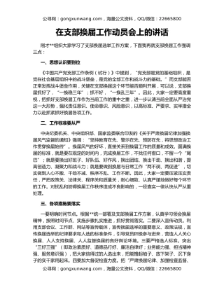 在支部换届工作动员会上的讲话