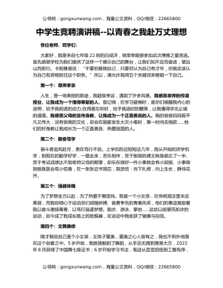 中学生竞聘演讲稿--以青春之我赴万丈理想