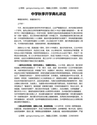 中学秋季开学典礼讲话