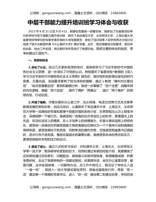 中层干部能力提升培训班学习体会与收获